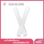 ตะไบขัดเล็บเงา แท่งคริสตัลนาโน กลาส เนล ชายเนอร์ GLASS NAIL SHINER